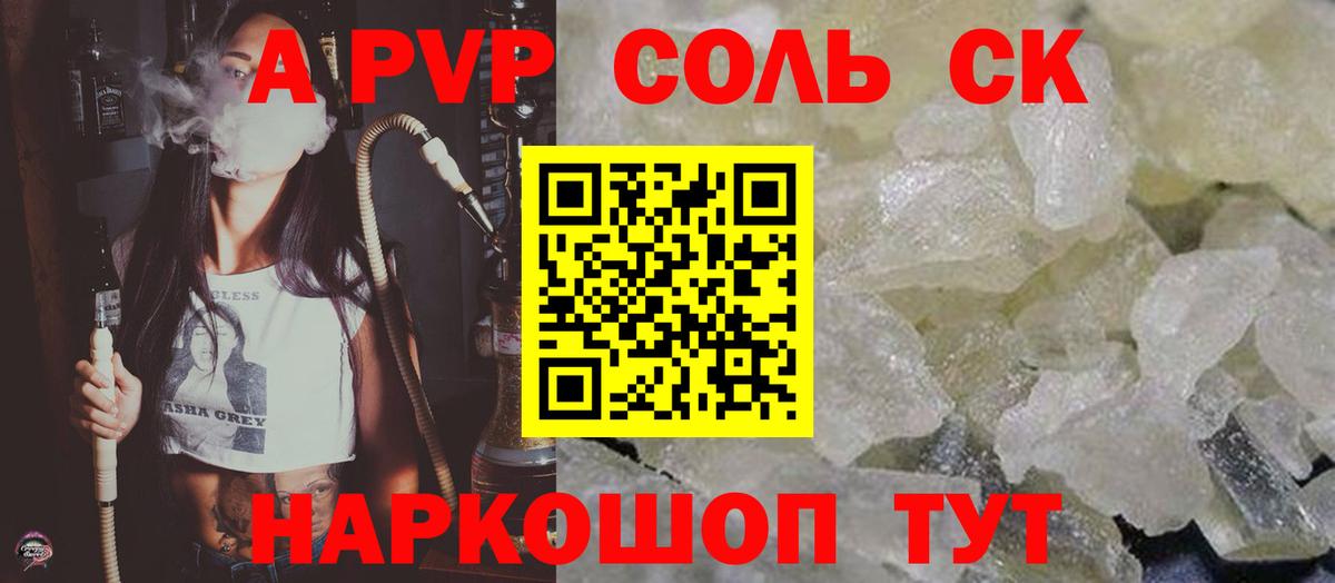 APVP мука  Alpha PVP Соль  Alpha PVP  Ишим  Вход с VPN  Alpha-PVP СК 