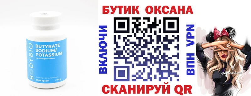 БУТИРАТ Butirat  omg ССЫЛКА  Ишим 