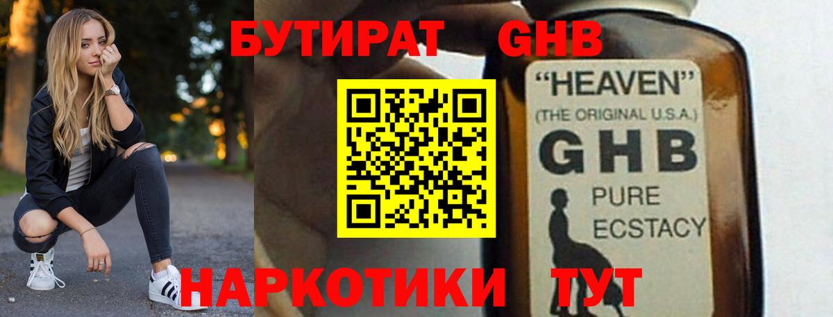 Ишим  Бутират бутандиол  Вход с VPN 