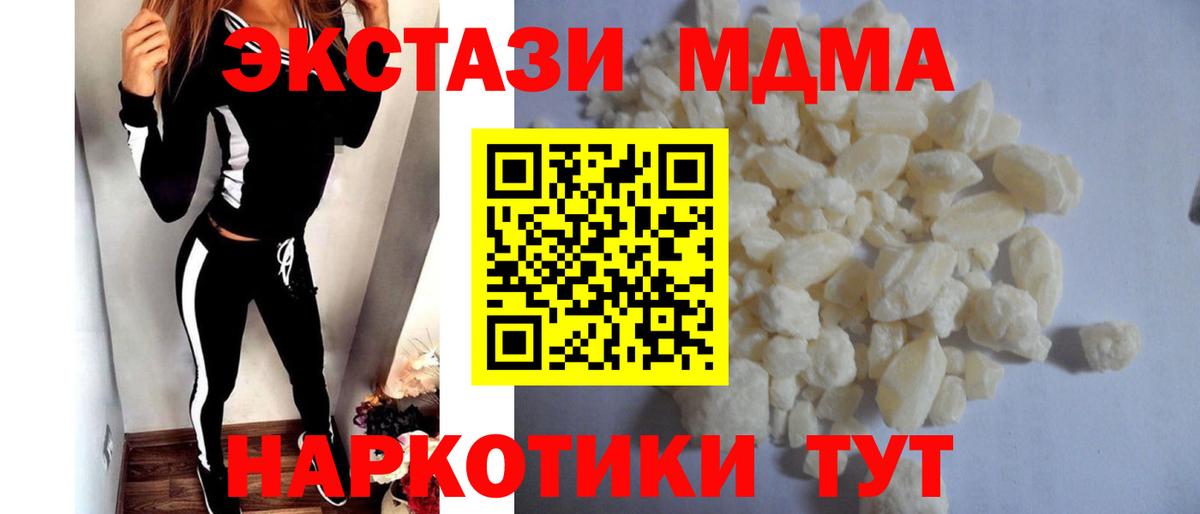 MDMA кристаллы  МДМА молли  Вход с VPN  Ишим 