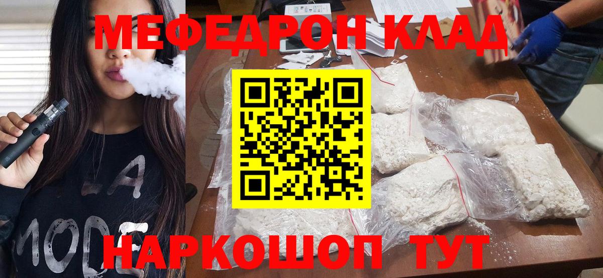 Меф мяу мяу  Ишим