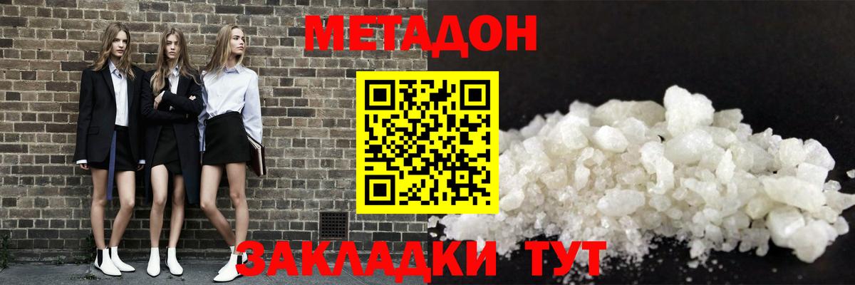 Ишим  МЕТАДОН белоснежный  Вход с VPN 
